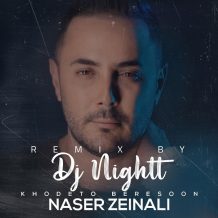 دانلود آهنگ جدید ناصر زینعلی به نام خودتو برسون ( رمیکس )